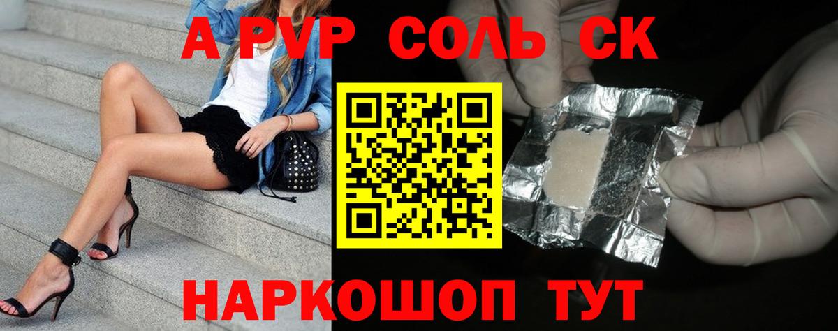 Альфа ПВП Соль  A-PVP VHQ  Балашиха  Alfa_PVP СК  Вход с VPN 