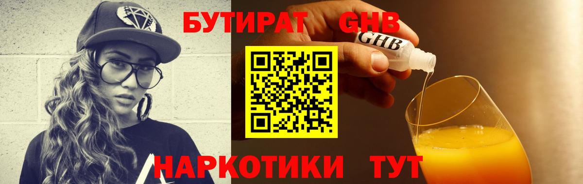 БУТИРАТ бутандиол Балашиха
