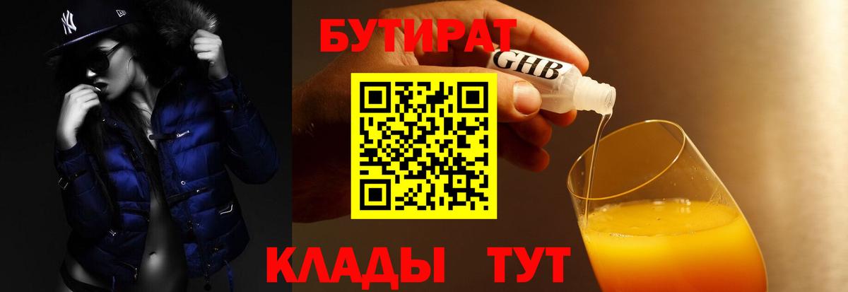 Балашиха  Бутират оксибутират  Вход с VPN 