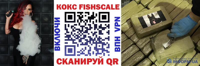 КОКАИН FishScale  Балашиха 