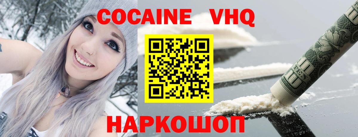 Cocaine 97% Балашиха