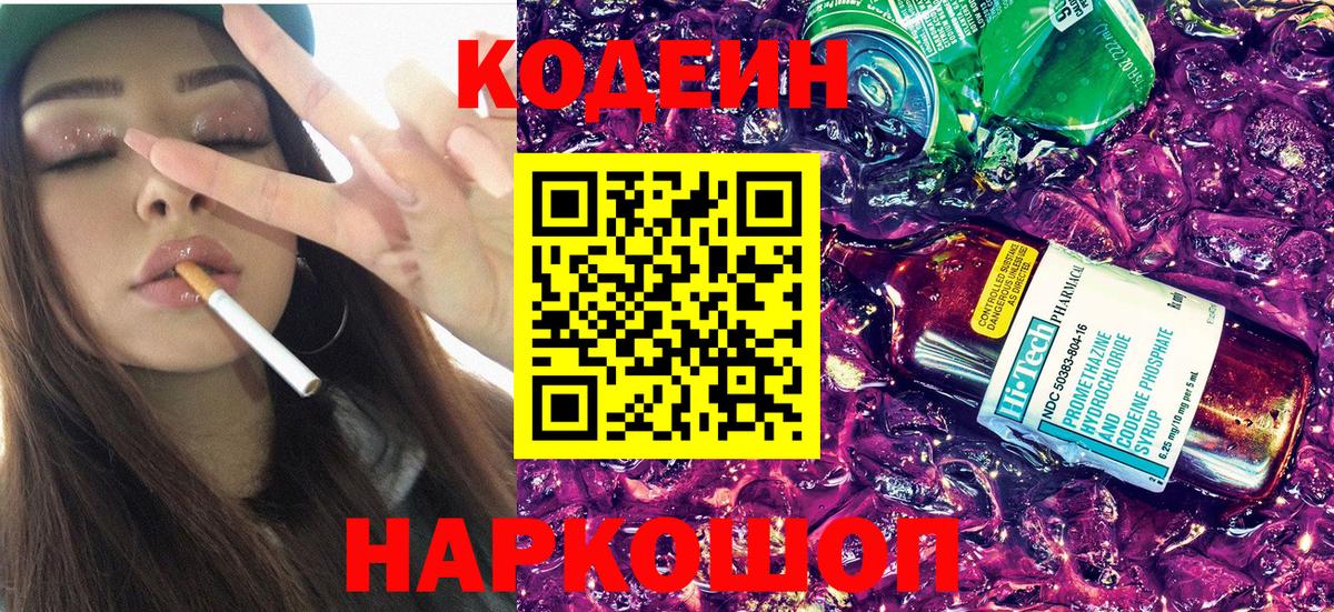 Балашиха  Codein напиток Lean (лин)  Вход с VPN 