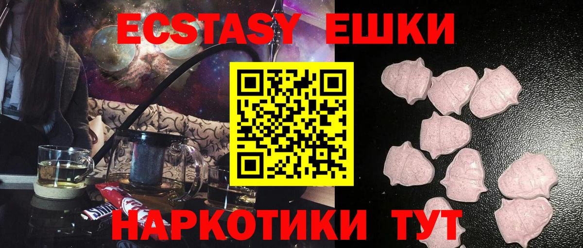 ЭКСТАЗИ ешки Балашиха