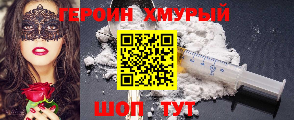 ГЕРОИН  ГЕРОИН гречка  Вход с VPN  Балашиха 