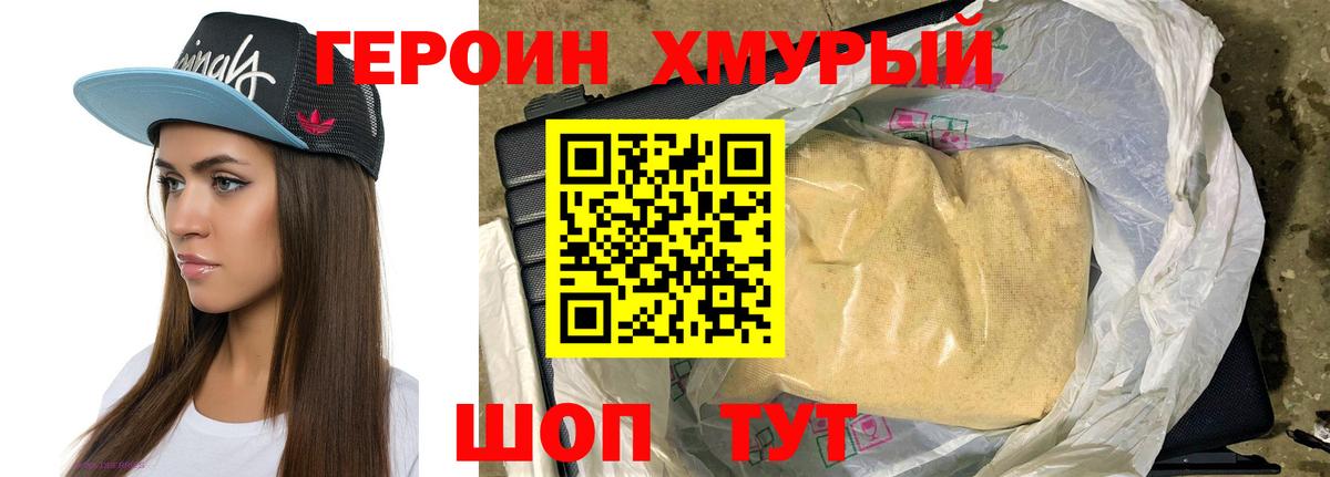 Героин хмурый Балашиха