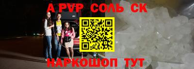 соль ск Апшеронск