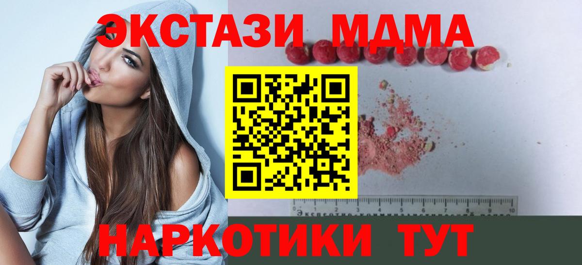 MDMA кристаллы Балашиха