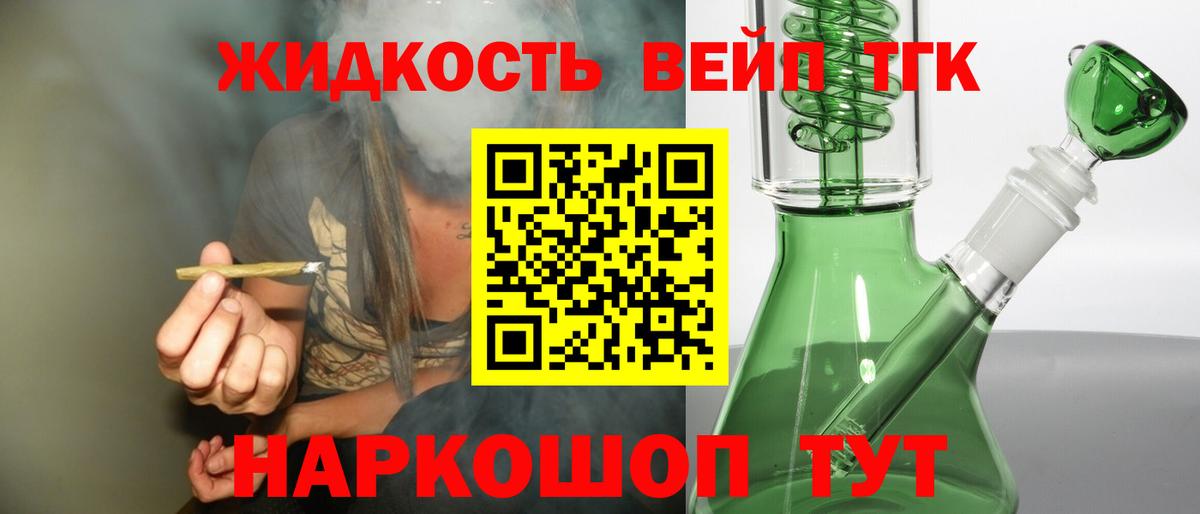 Дистиллят ТГК жижа  Вход с VPN  Балашиха 